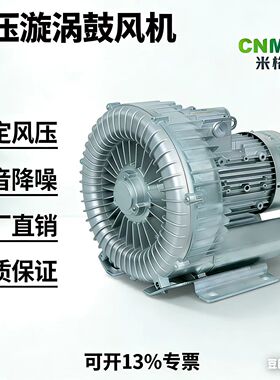 高压漩涡鼓风机750瓦2.2kw低噪音大风量吸吹两用设备配套用风机