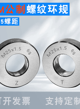 1.5螺纹环规通止规检具量规m16*1.5M25*1.5m30*1.5M40*1.5m50*1.5