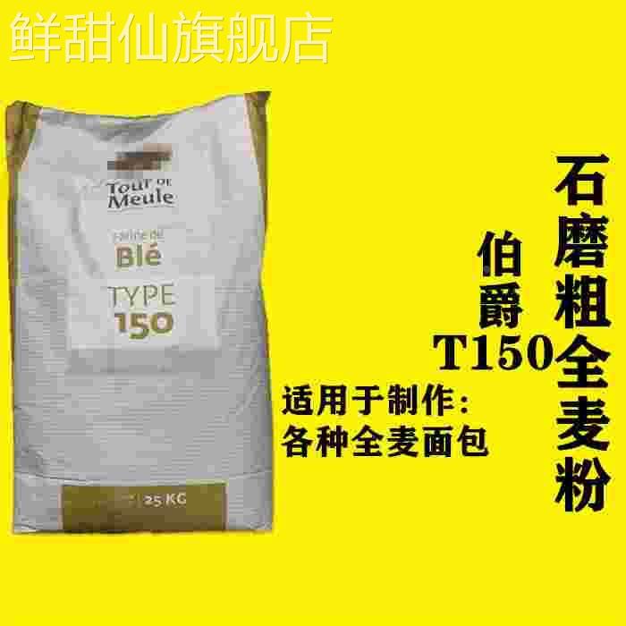 法国伯爵面粉T45T55T65法式面包粉法棍高筋T80T150T170全麦黑麦粉 - 图3