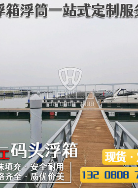 供应聚氨酯发泡浮筒 游艇码头浮箱按需制造 水库浮体厂家