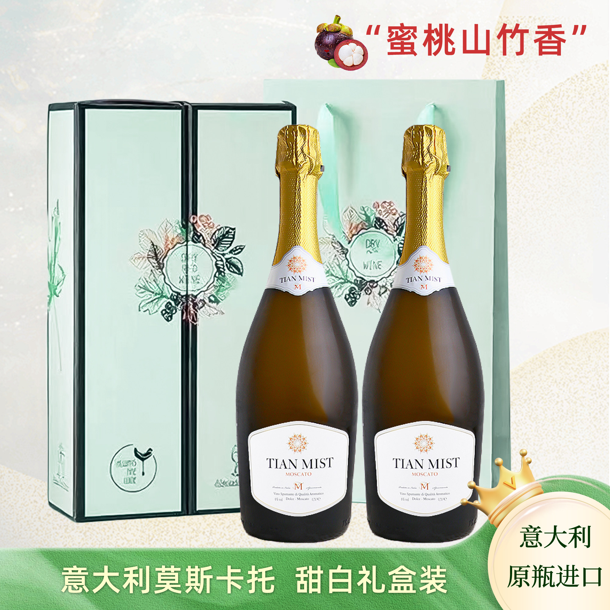 意大利阿斯蒂莫斯卡托DOCG起泡气泡甜型白葡萄女士微醺果酒送酒杯,淘宝优惠券,粉丝福利购,淘宝优惠卷