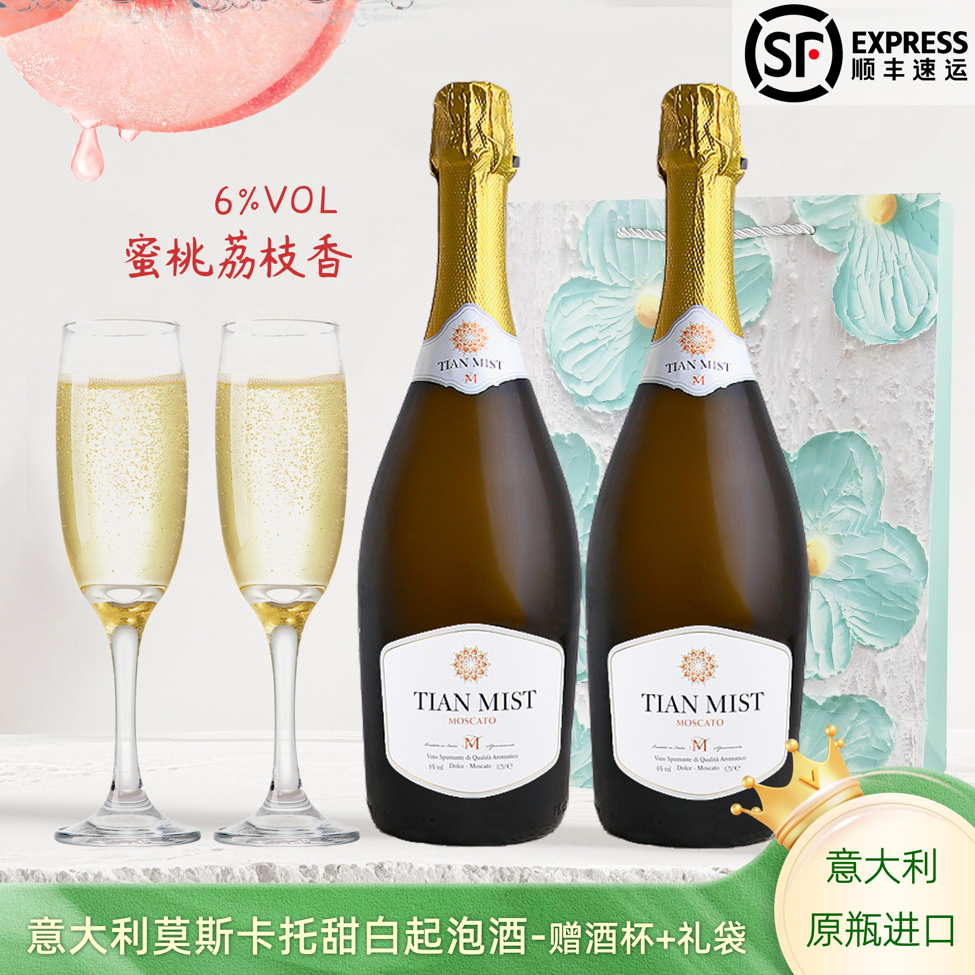 意大利阿斯蒂莫斯卡托DOCG起泡气泡甜型白葡萄女士微醺果酒送酒杯,淘宝优惠券,粉丝福利购,淘宝优惠卷