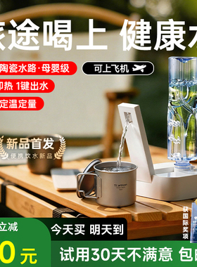 【新品首发】便携式即热式饮水机台式净直饮机出差旅行烧水壶小型