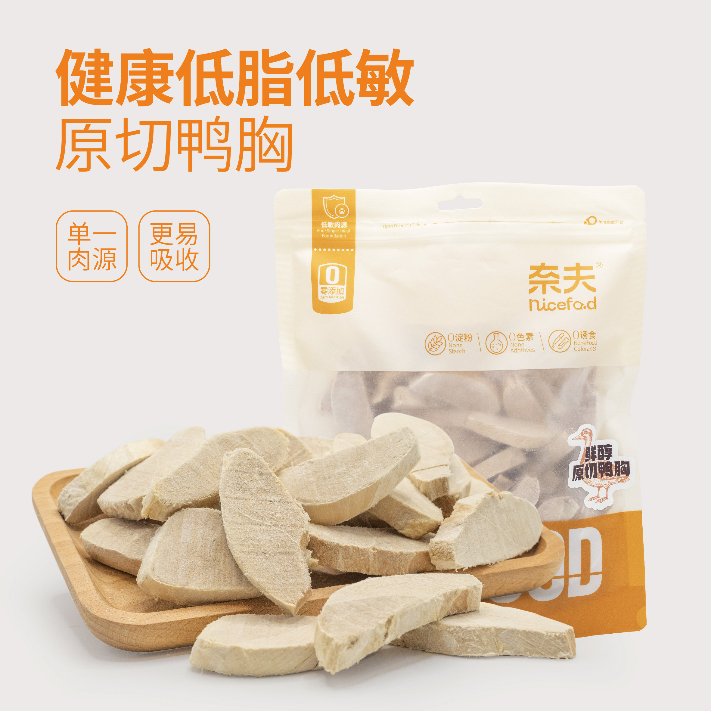 奈夫旗舰店鲜醇系列原切0添加犬猫冻干零食鳕鱼鸭胸鸡胸美毛磨牙,淘宝优惠券,粉丝福利购,淘宝优惠卷
