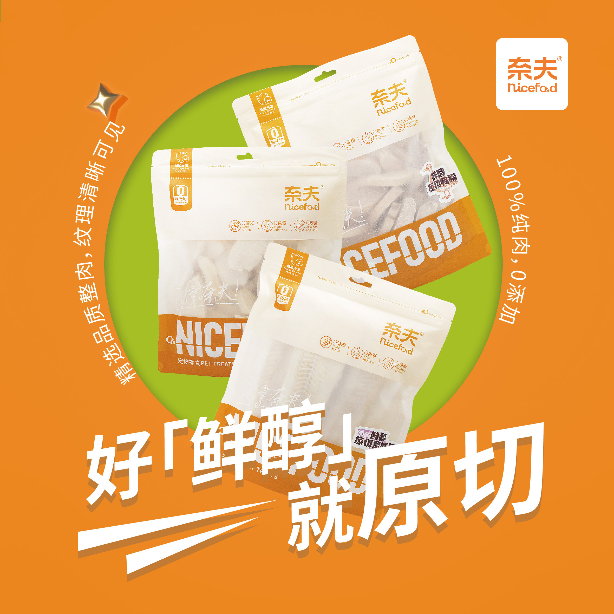 奈夫旗舰店鲜醇系列原切0添加犬猫冻干零食鳕鱼鸭胸鸡胸美毛磨牙,淘宝优惠券,粉丝福利购,淘宝优惠卷
