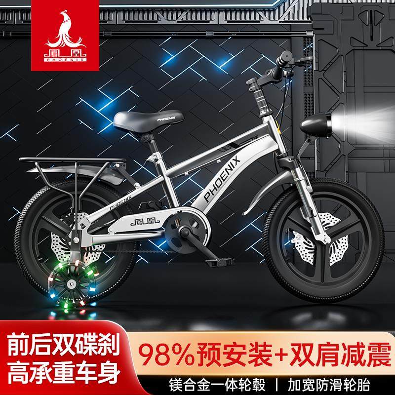 凤凰儿童自行车3-6-8-12岁男女孩小学生中大童山地车碟刹单车拼色,淘宝优惠券,粉丝福利购,淘宝优惠卷