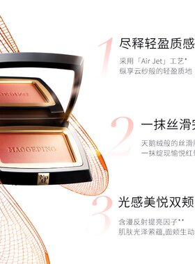 毛戈平云纱悦色渐变腮红盘