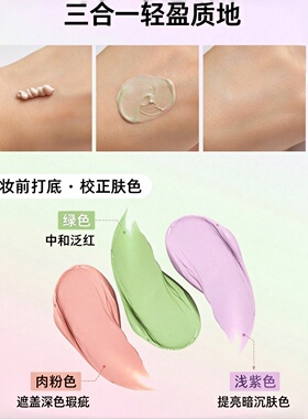 SHEGLAM多色打底妆前