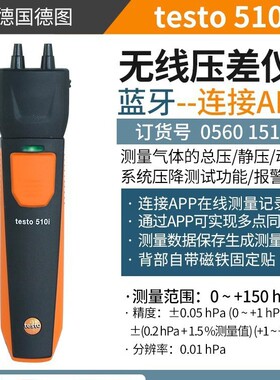 德图testo510/511/510i无线数显压差计管道微压差表高精度压差仪