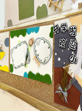 幼儿园森系题环创区角区域活动材料背景走廊评比