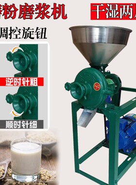 商用五谷杂粮磨浆磨粉打浆干打粉豆类粉碎养殖湿两用玉