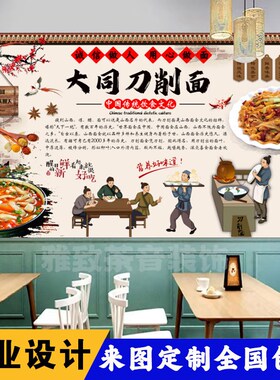 山西刀削面墙纸面馆壁画餐饮店壁纸文化背景墙装饰墙布牛肉面墙