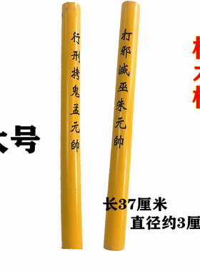 道品道士传度件天皇号令天蓬六面印大号传度受箓