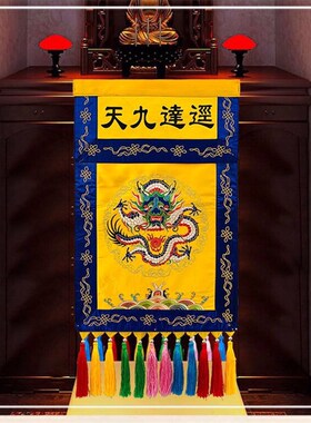 戒定香布道刺绣经迳达九天道法自然香盘幡桌围盘法器戒定布