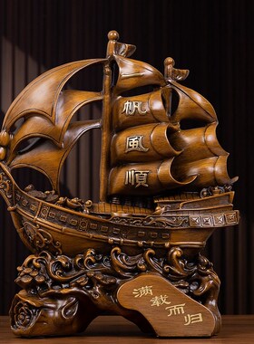 办公室端大气一帆风顺帆船业乔迁酒柜家居客厅招财装饰品