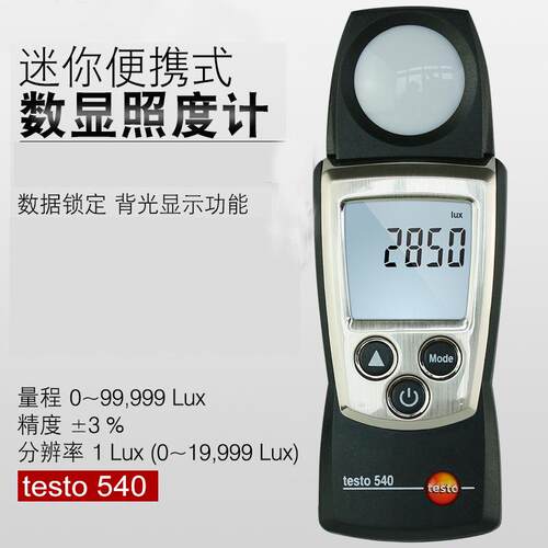德图testo540照度计数显照度仪工业高精度测亮度光线大量程测光仪 - 图2