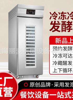 商用18盘36盘冷动发酵箱冷藏面团醒发箱商用单双门面包低温发酵箱