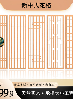 实木格镂空新仿古门屏风吊顶背景墙现代木格栅栏板