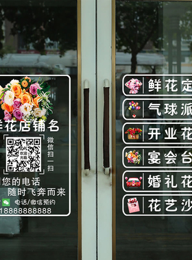 鲜店门纸创意婚庆影楼橱装饰用品布置营业项目广告画