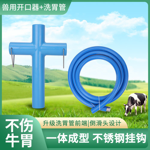 牛用口器大牛洗胃管兽用洗胃管灌药器养殖牲畜器械给羊投药器 - 图0