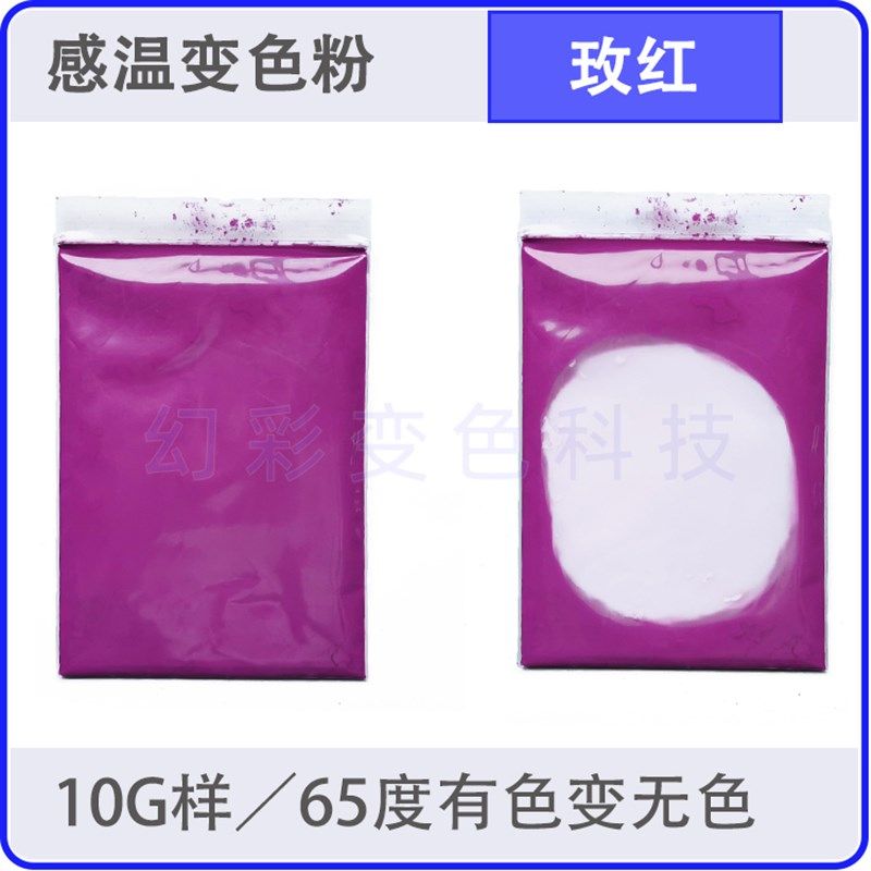 度温变色材料 纸张油漆热消色颜料 有热变色粉 遇热变无色,淘宝优惠券,粉丝福利购,淘宝优惠卷