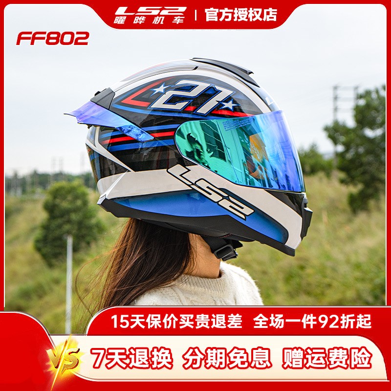 LS2摩托车头盔机车男女情侣全盔四季通用防雾电动车大尾翼FF802 - 图3