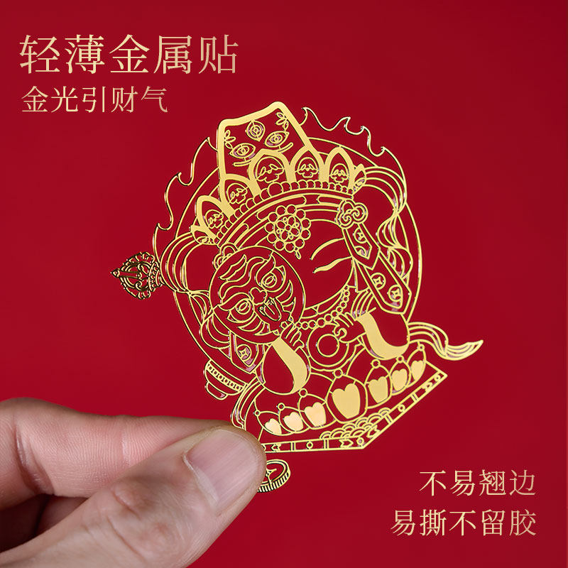 锦福五台山手机金属贴龙五爷扎基拉姆纸财神背后壳贴纸平安符装饰,淘宝优惠券,粉丝福利购,淘宝优惠卷