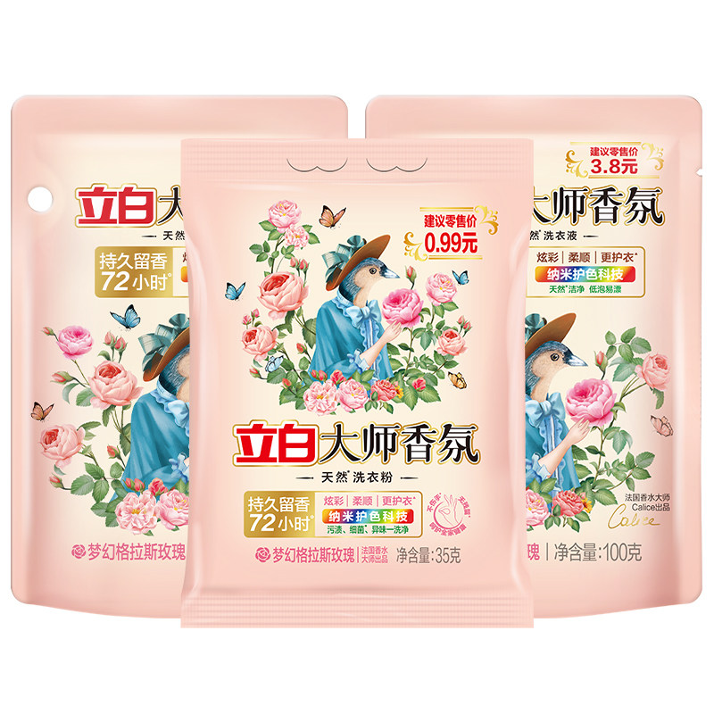 立白大师香氛洗衣液100g袋玫瑰持久留香72小时洁净护色低泡,淘宝优惠券,粉丝福利购,淘宝优惠卷