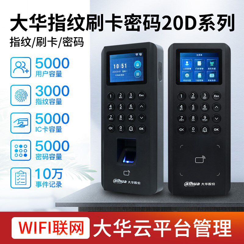 Large fingerprint access control integrated card swipe password office electronic access control system online attendance