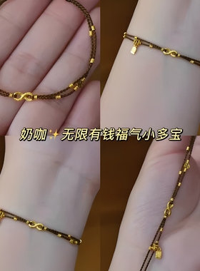 「小多宝」平安如意小多宝福牌编绳手链奶咖钱串子本命年转运手绳