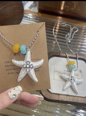 度假风海星串珠项链女夏日小众设计锁骨链轻奢高级感气质颈链配饰