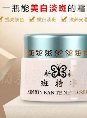 蜕皮原装正品 台湾新新斑特宁珍珠膏蓝色LN-803斑特灵化妆品护肤