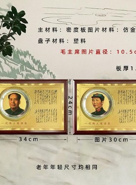 伟人毛主席画像办公室桌面摆件家居装饰礼品毛泽东诗词沁园春长沙