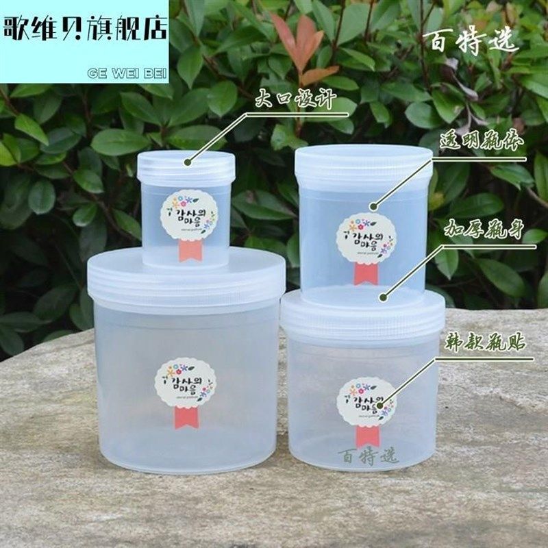 加款新厚塑料罐 大口塑料瓶 带盖 大口径 广口瓶密封罐包装瓶,淘宝优惠券,粉丝福利购,淘宝优惠卷