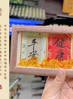 普陀山五福抱财相框摆台大师手写手绘书法桌面家居