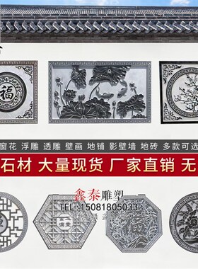 石雕浮雕壁画影壁墙青石地雕福字荷鱼庭院外墙玄