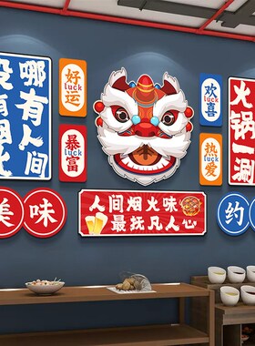 国潮餐饮饭店背景墙画中餐馆火锅店饰包间包房