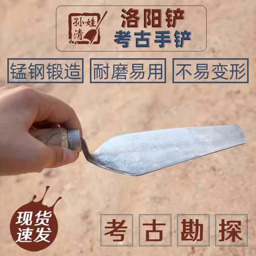 正宗孙氏考古手铲锰钢铲文物考古工具勘探挖掘园艺卉小手铲 - 图2