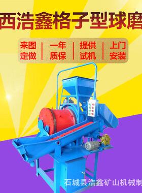 xmql-420*450格子型球磨机球磨分级一体机闭路循环矿石研磨球磨机