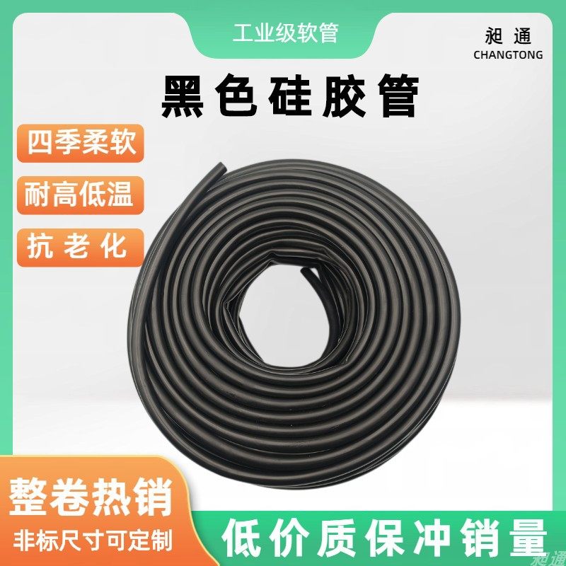 黑色矽胶管整卷保护管矽胶软管矽橡胶管 抗老化耐温 昶通牌,淘宝优惠券,粉丝福利购,淘宝优惠卷