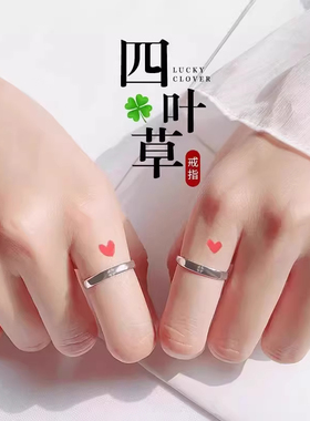 四叶草戒指2025年新款情侣对戒告白求婚可调节戒指送男女友
