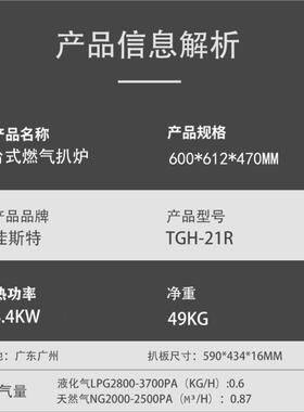 TGH-21R不锈钢台式燃气商用扒炉铁板烧煎牛排厨房餐厅设备