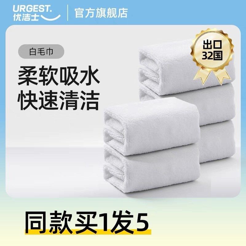 优洁士毛巾条装白色吸水干发巾抹布擦车巾擦桌布洁家用,淘宝优惠券,粉丝福利购,淘宝优惠卷