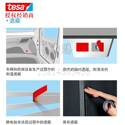 德莎布基胶带汽车胶带汽车堵胶带汽车喷涂遮蔽胶带 - 图1
