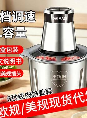 欧规美规现货原厂电动绞肉机家用多功能料理机搅拌搅馅绞馅蒜