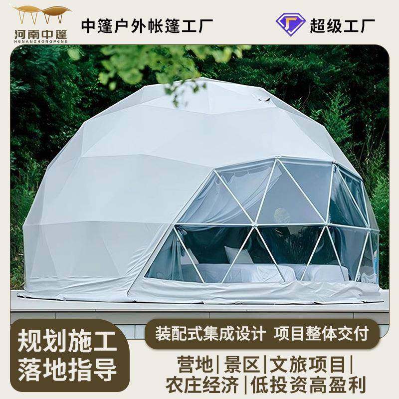 球形帐篷星空酒店帐篷营地度假景区网红野奢民宿安装搭建星空帐篷,淘宝优惠券,粉丝福利购,淘宝优惠卷
