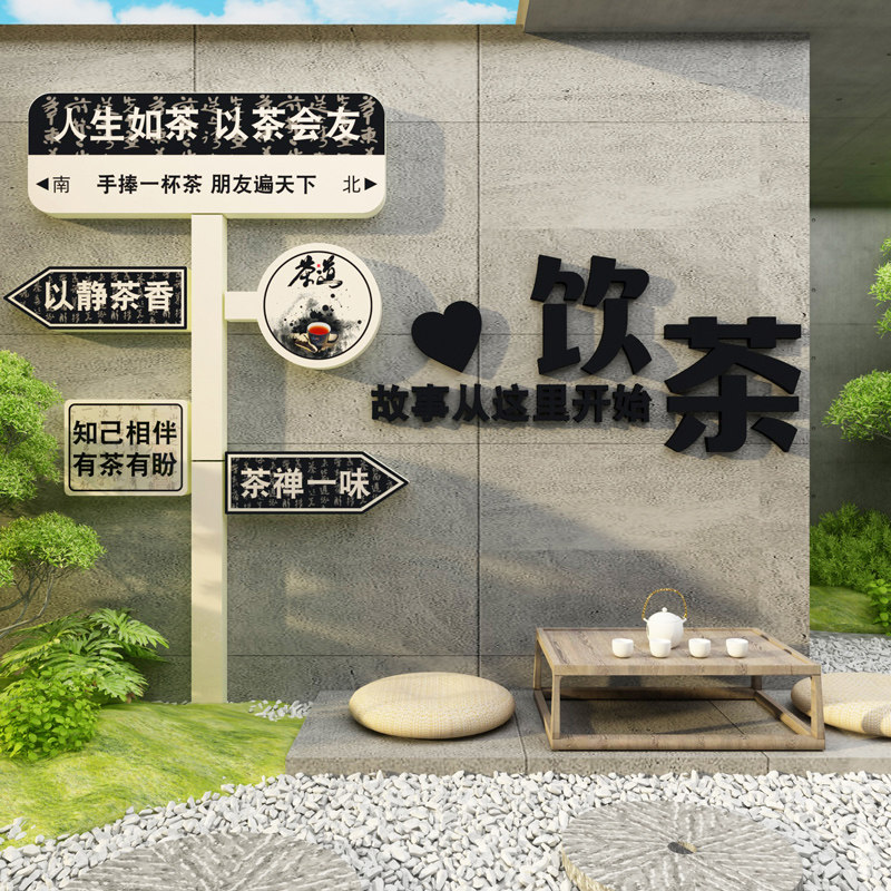 茶室背景墙装饰品布置茶叶店文化茶桌台纸画图茶馆庄楼空间创意,淘宝优惠券,粉丝福利购,淘宝优惠卷