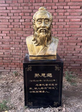 钢十大名医雕塑孙思邈半身雕像中医