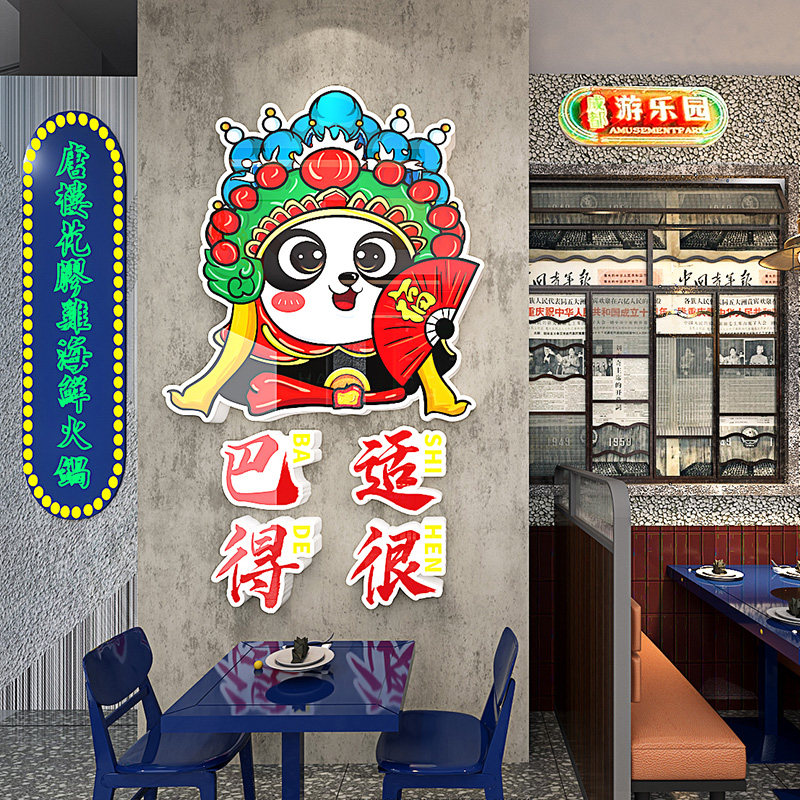 国潮风创意装饰布置饭店餐馆火锅烧烤店背景墙面d立体墙画自粘,淘宝优惠券,粉丝福利购,淘宝优惠卷
