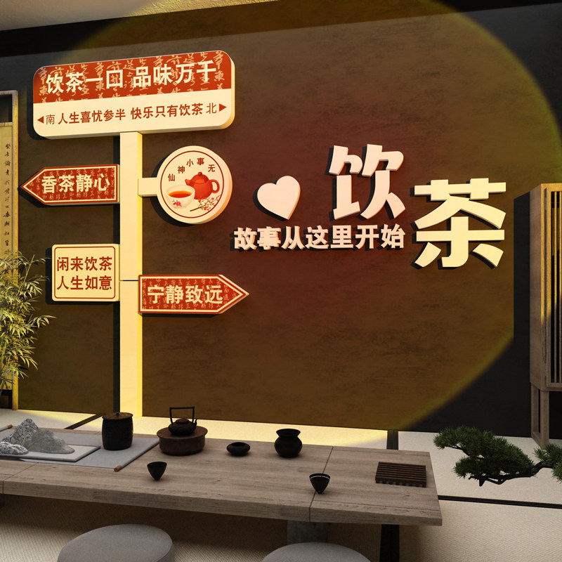 茶室背景墙装饰品布置茶叶店文化茶桌台纸画图茶馆庄楼空间创意,淘宝优惠券,粉丝福利购,淘宝优惠卷